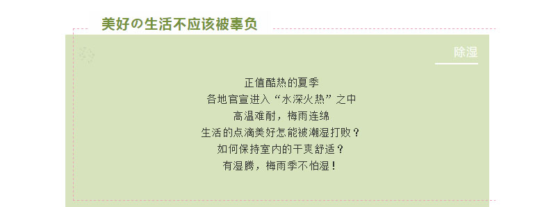 如何避免生活的樂趣被潮濕影響？