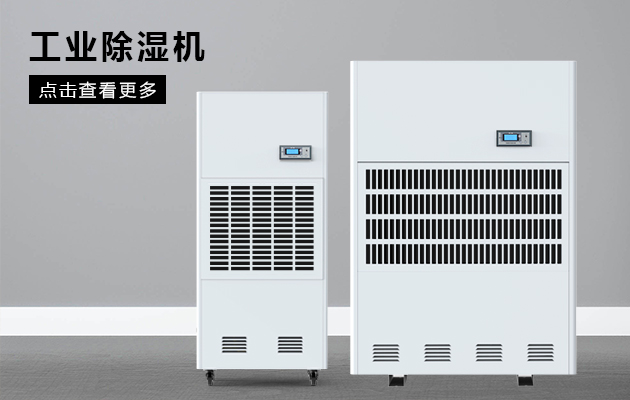 印刷業(yè)需要除濕機嗎？