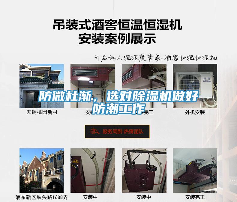 防微杜漸，選對除濕機做好防潮工作