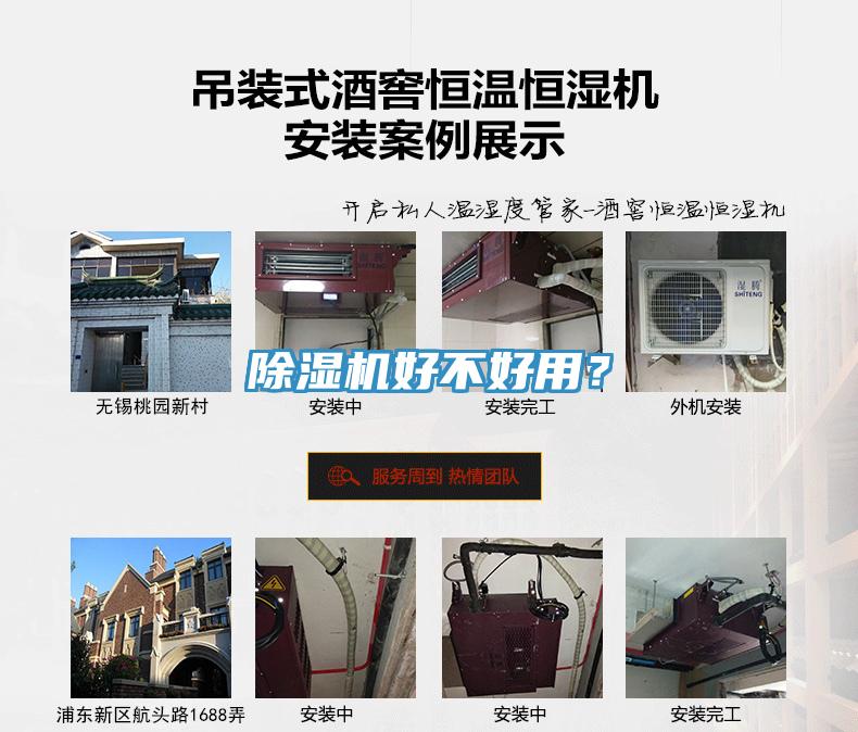 除濕機好不好用？