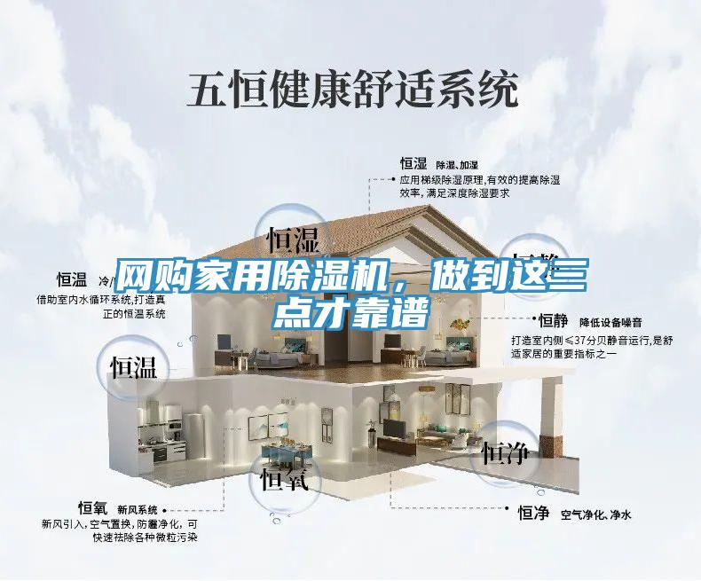 網購家用除濕機，做到這三點才靠譜