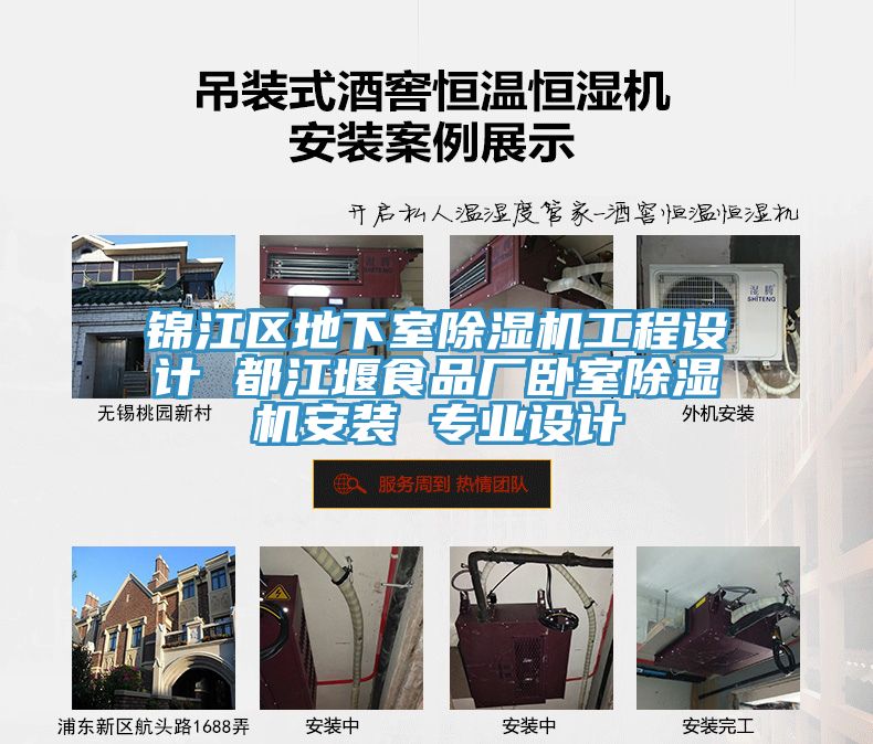 錦江區(qū)地下室除濕機(jī)工程設(shè)計(jì) 都江堰食品廠臥室除濕機(jī)安裝 專(zhuān)業(yè)設(shè)計(jì)