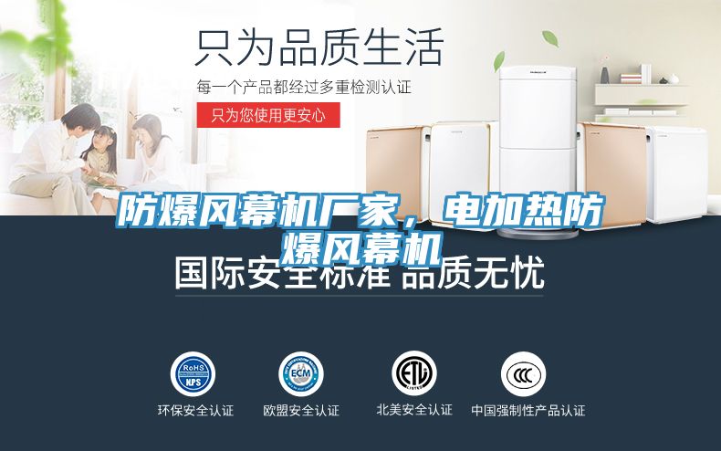 防爆風(fēng)幕機(jī)廠家，電加熱防爆風(fēng)幕機(jī)