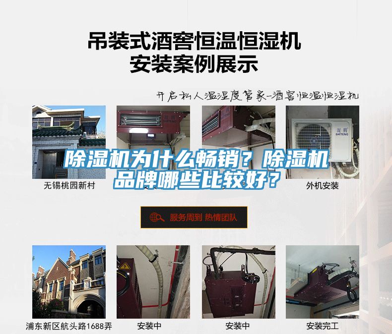 除濕機(jī)為什么暢銷？除濕機(jī)品牌哪些比較好？